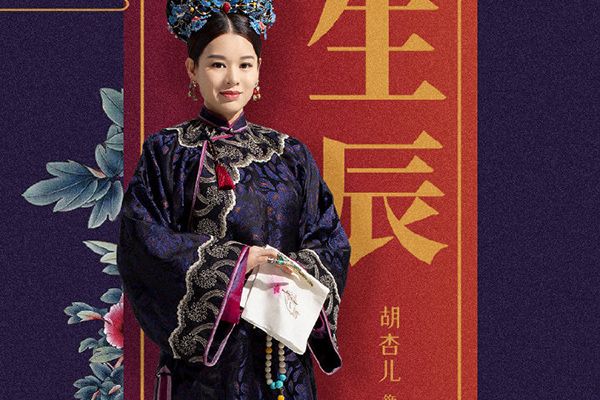 《末代厨娘》TVB五花之一的胡杏儿饰演荣惠太妃?胡杏儿个人资料?