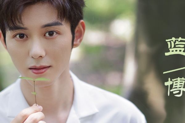 《亲爱的农夫先生》蓝博饰演植物学家陆姜?演员蓝博的基本资料?