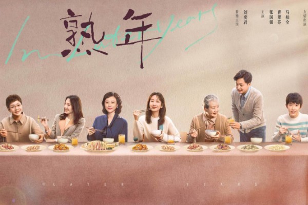 《熟年》电视剧故事剧情介绍?演员郝蕾王鸥唐艺昕宋丹丹等主演?
