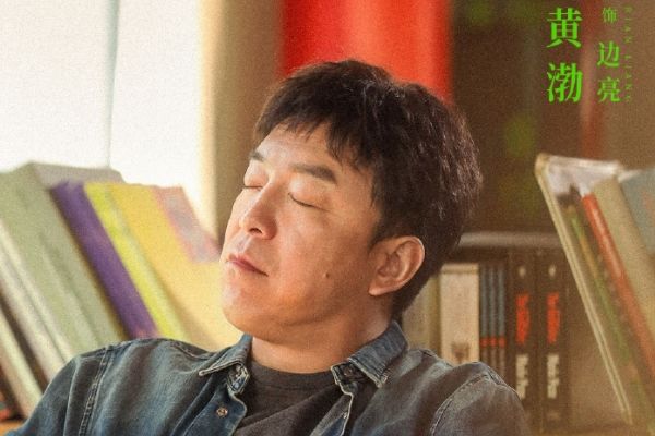 《打开生活的正确方式》故事剧情介绍?黄渤梅婷朱珠等演员主演?