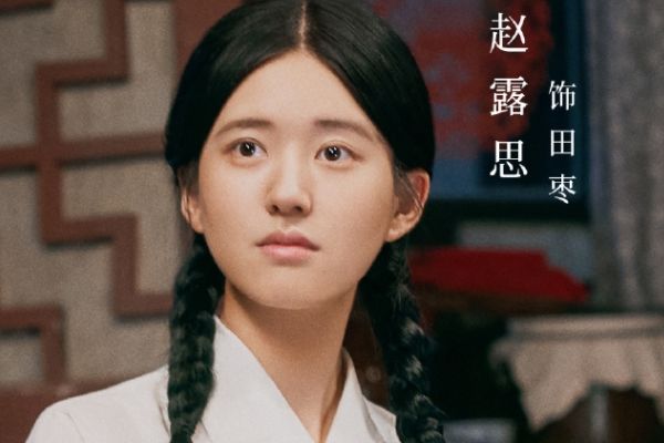《胡同》赵露思饰演田枣入党成功?通过女主视角展现胡同烟火气?