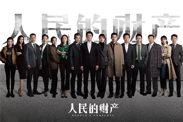 现实题材电视剧《人民的财产》编剧是谁?周梅森优秀作品大盘点?