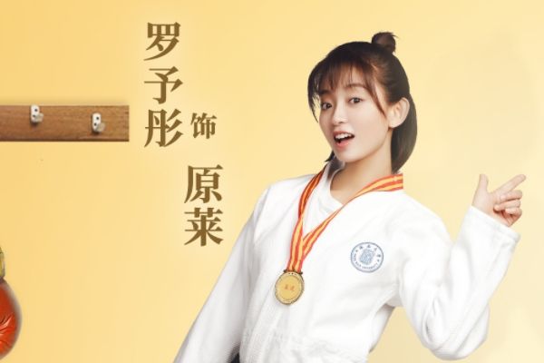 《原来是你》新生代演员罗予彤张轩睿主演?12月25日芒果TV播出?