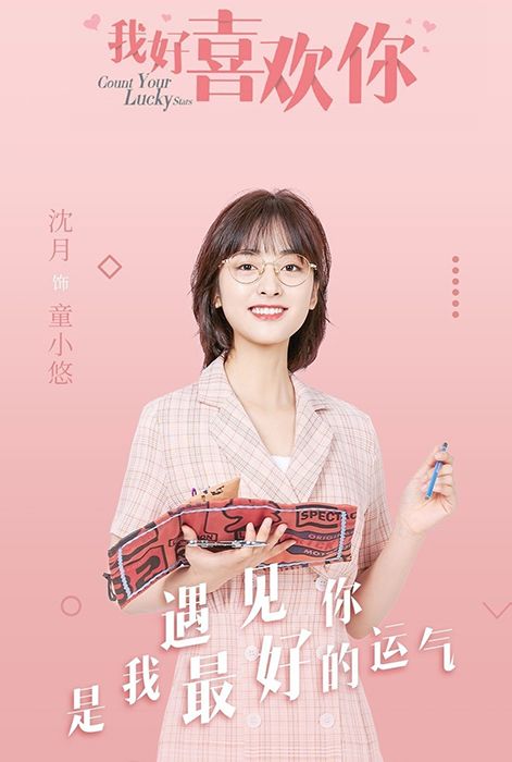《我好喜欢你》共有多少集?大约什么时间播出呢?