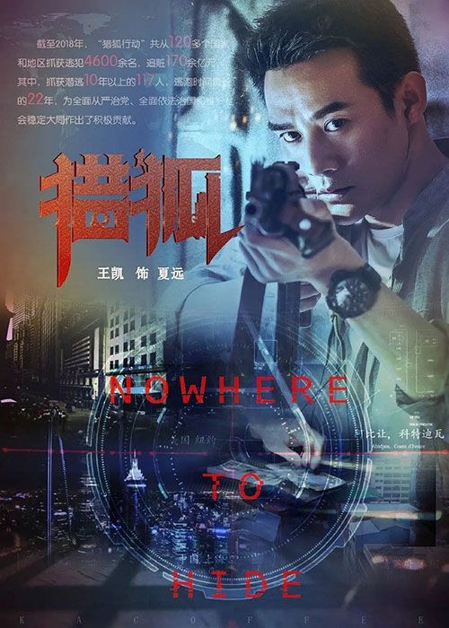 王凯演的猎狐什么时间播出?夏远的人设怎么样?
