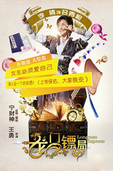 龙门镖局吕青橙