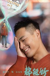 都挺好石天冬
