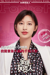 金牌投资人苏晋