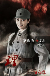 生死连丁灵