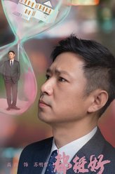 都挺好苏明哲