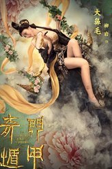 奇门遁甲花想容