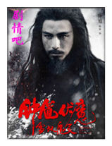 钟馗伏魔：雪妖魔灵钟馗