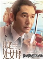 我是处女座David