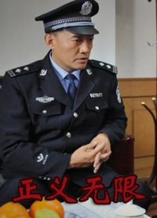 正义无限