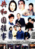 共和国往事