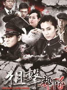 狙击部队