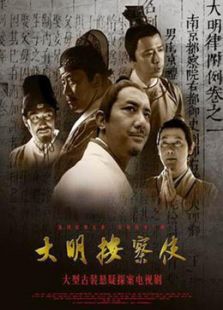大明按察使[未删减版]
