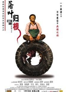 落叶归根（2007）
