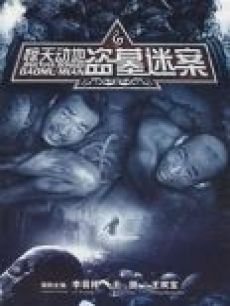 惊天动地