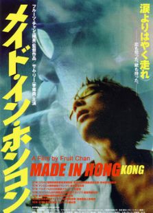 香港制造[粤语版]