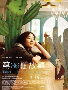 第36个故事