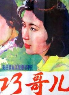 巧哥儿