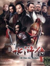 新《水浒传》开播盛典