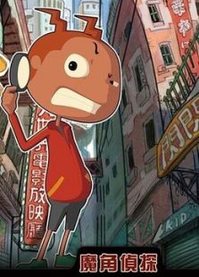 魔角侦探 第2季
