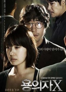 嫌疑人X的献身(2012）