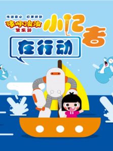 海豚波波小记者在行动
