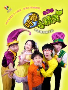 呼噜小精灵2