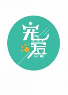 宠爱