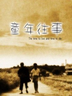 童年往事