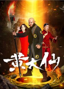 黄大仙