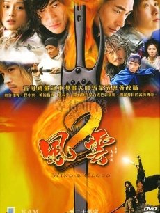 风云第二部