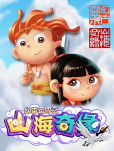幻古云界之山海奇缘 第1季