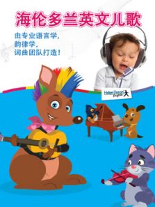 海伦多兰英语歌曲库