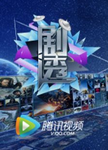 剧透