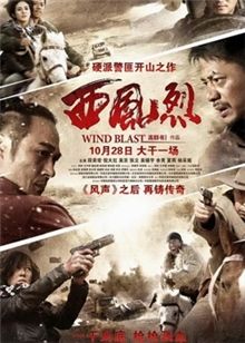 西风烈