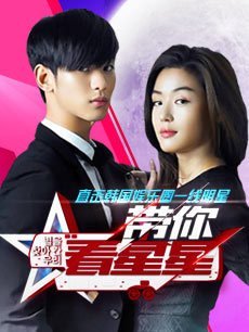 带你看星星