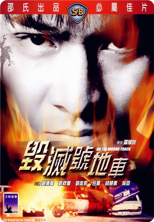 毁灭号地车