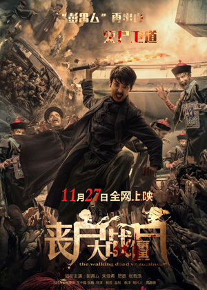 丧尸大战僵尸