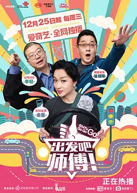 出发吧师傅