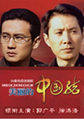 美丽的中国结