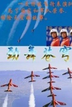 劲舞苍穹（上）