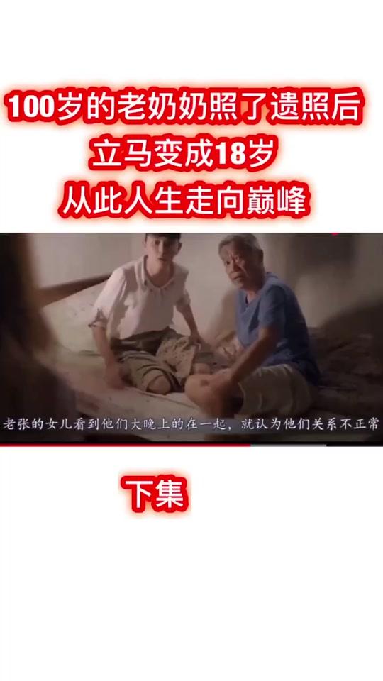 说电影《突然20岁》