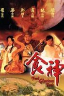 食神TV版