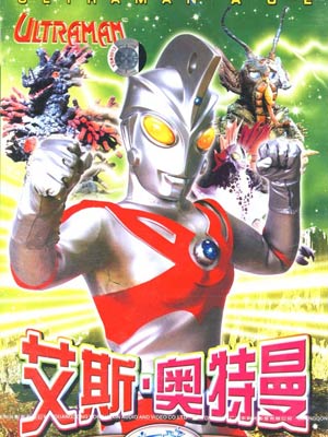 艾斯奥特曼