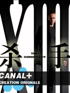 杀手十三第一季
