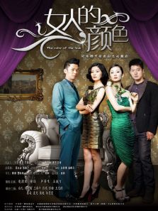女人的颜色[DVD版]